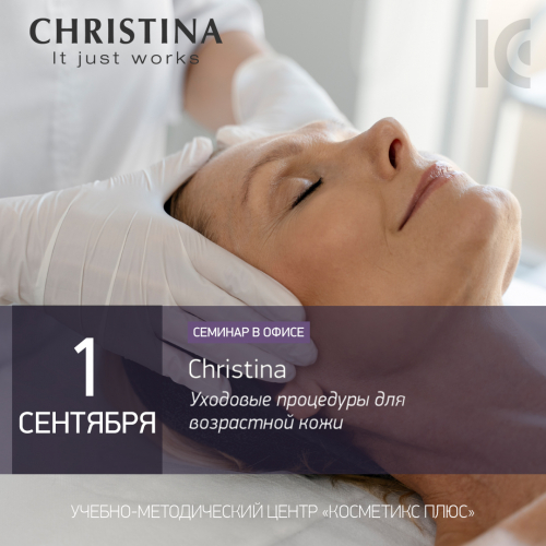 Christina. Уходовые процедуры для возрастной кожи